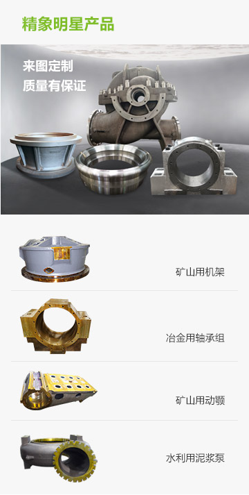 精象明星產(chǎn)品,礦山用機架